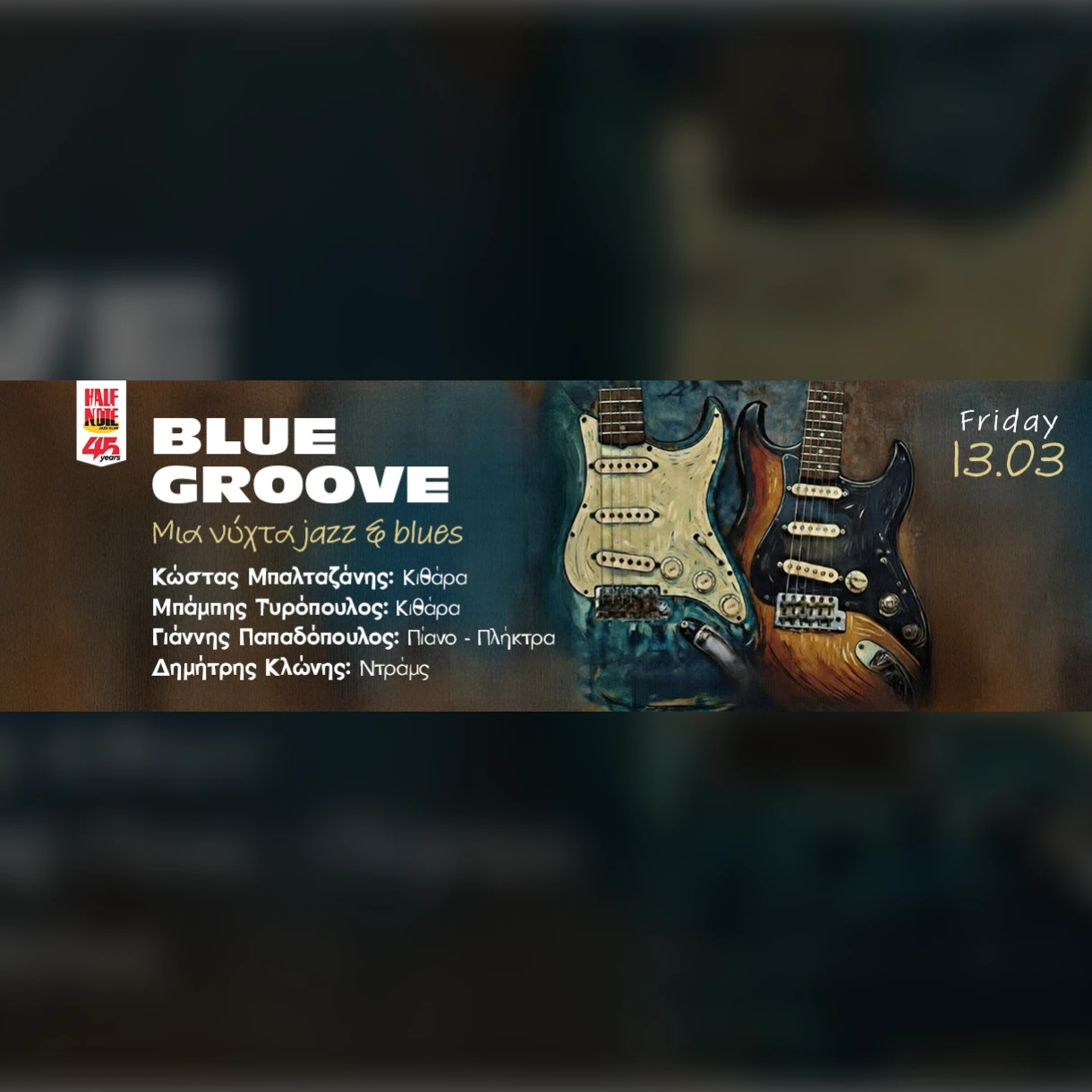 BLUE GROOVE - Μια νύχτα jazz & blues