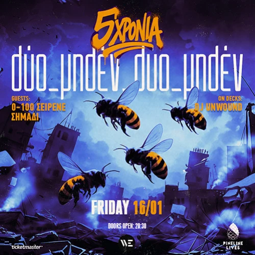 5 χρόνια δύο_μηδέν_δύο_μηδέν