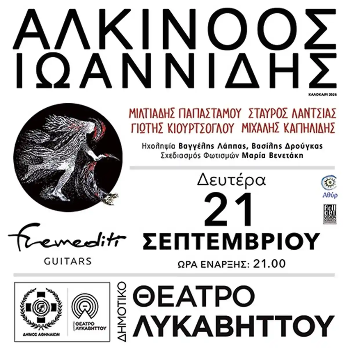 Αλκίνοος Ιωαννίδης