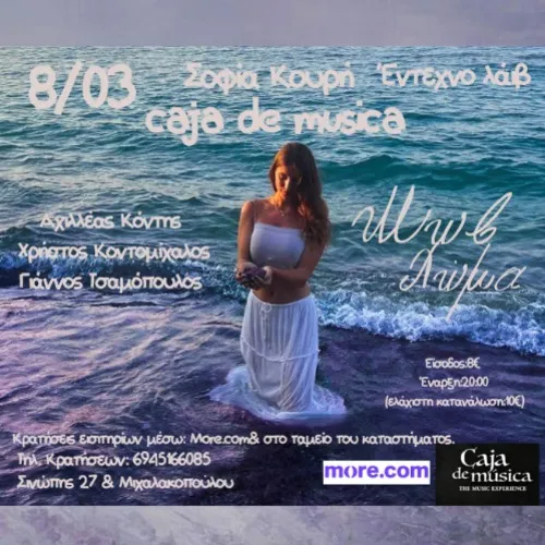 Σοφία Κουρή live στο Caja de musica 