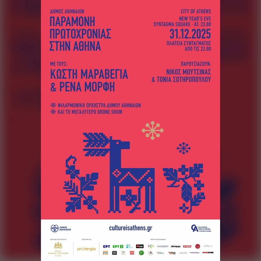 City of Athens New Year's Eve