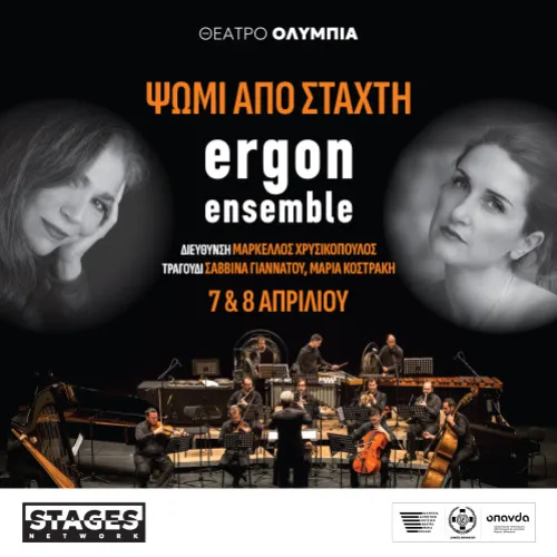 Ergon Ensemble - Νοερά Προσευχή