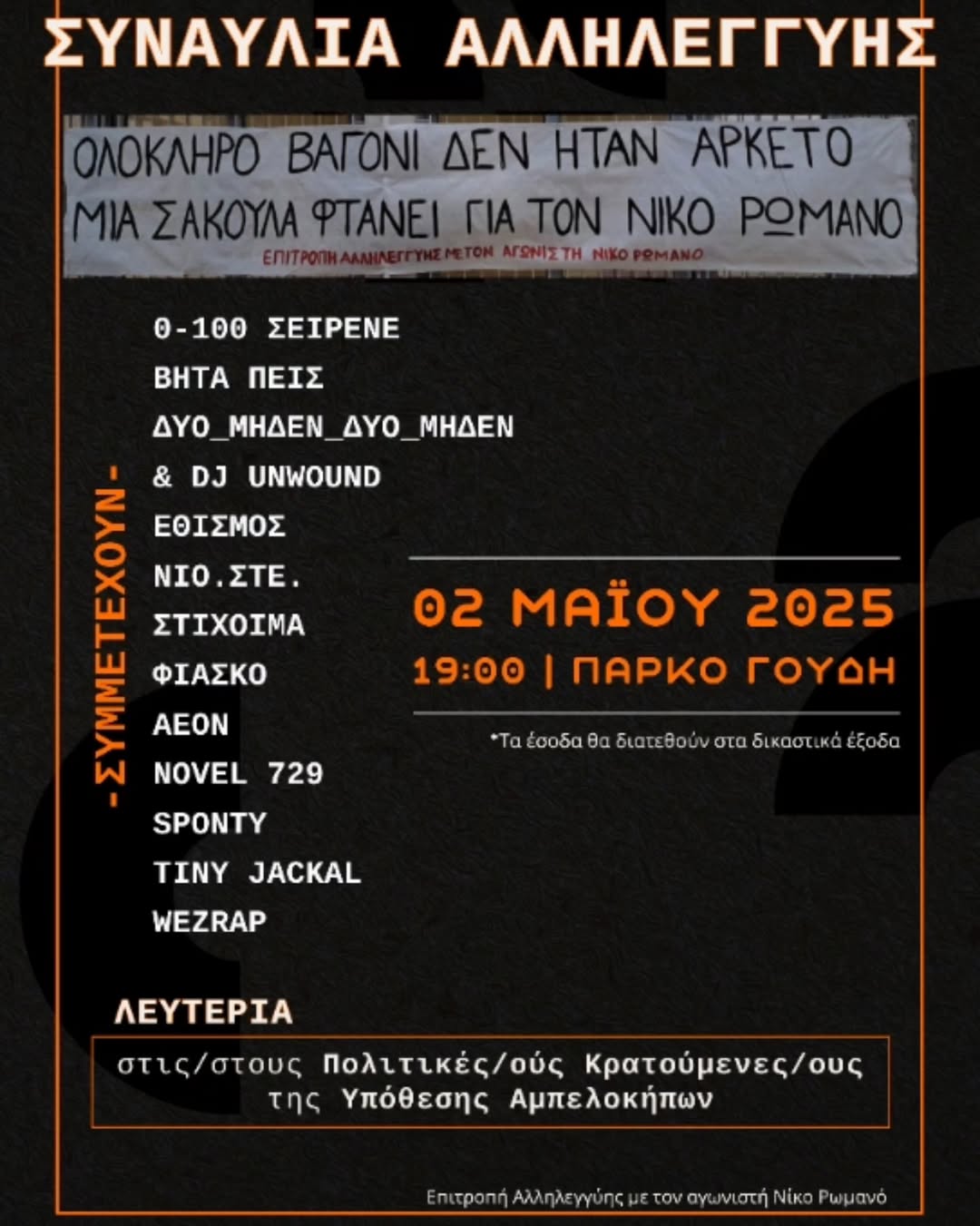 ΣΥΝΑΥΛΙΑ ΑΛΛΗΛΕΓΓΥΗΣ