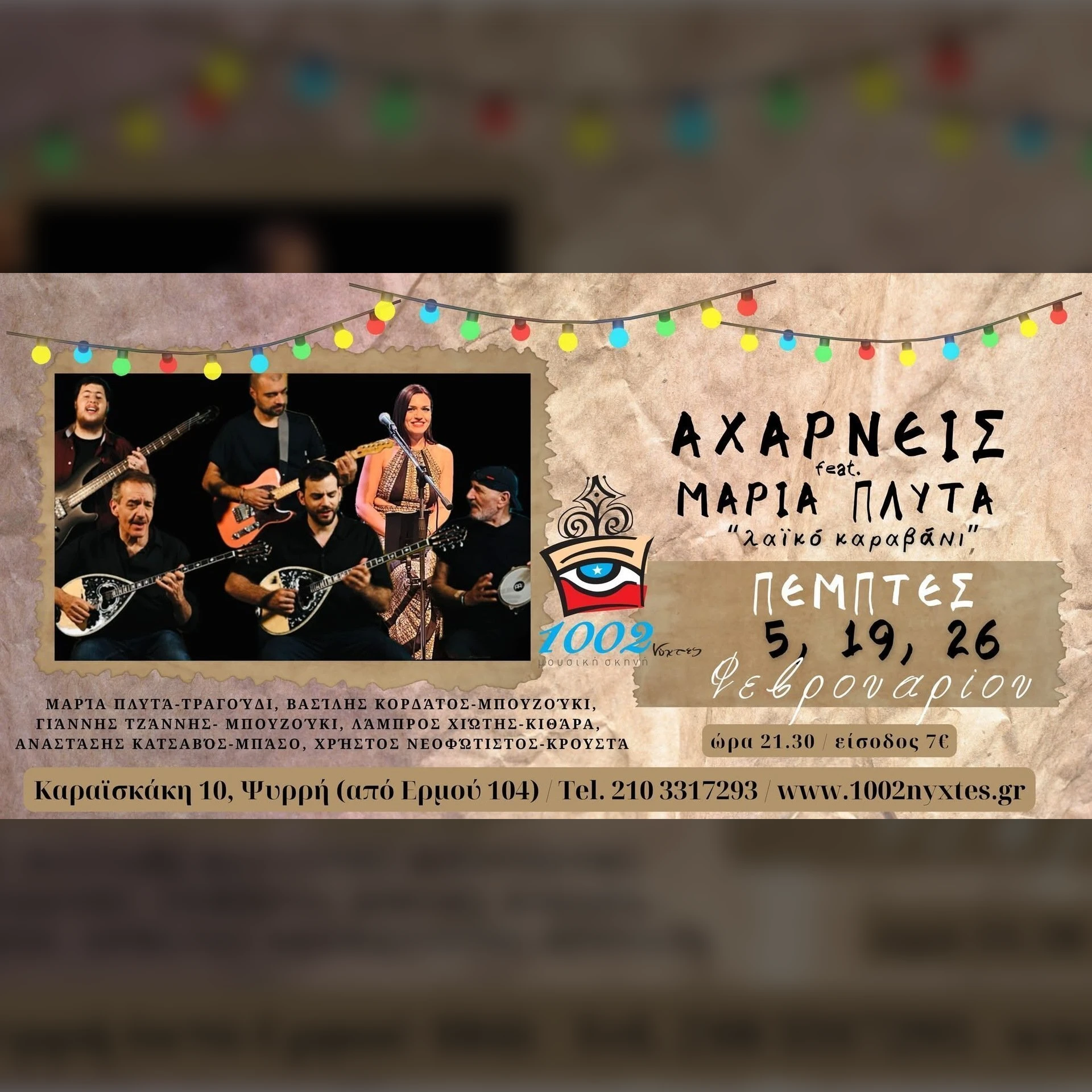 Αχαρνείς feat. Μαρία Πλυτά «Λαϊκό Καραβάνι»