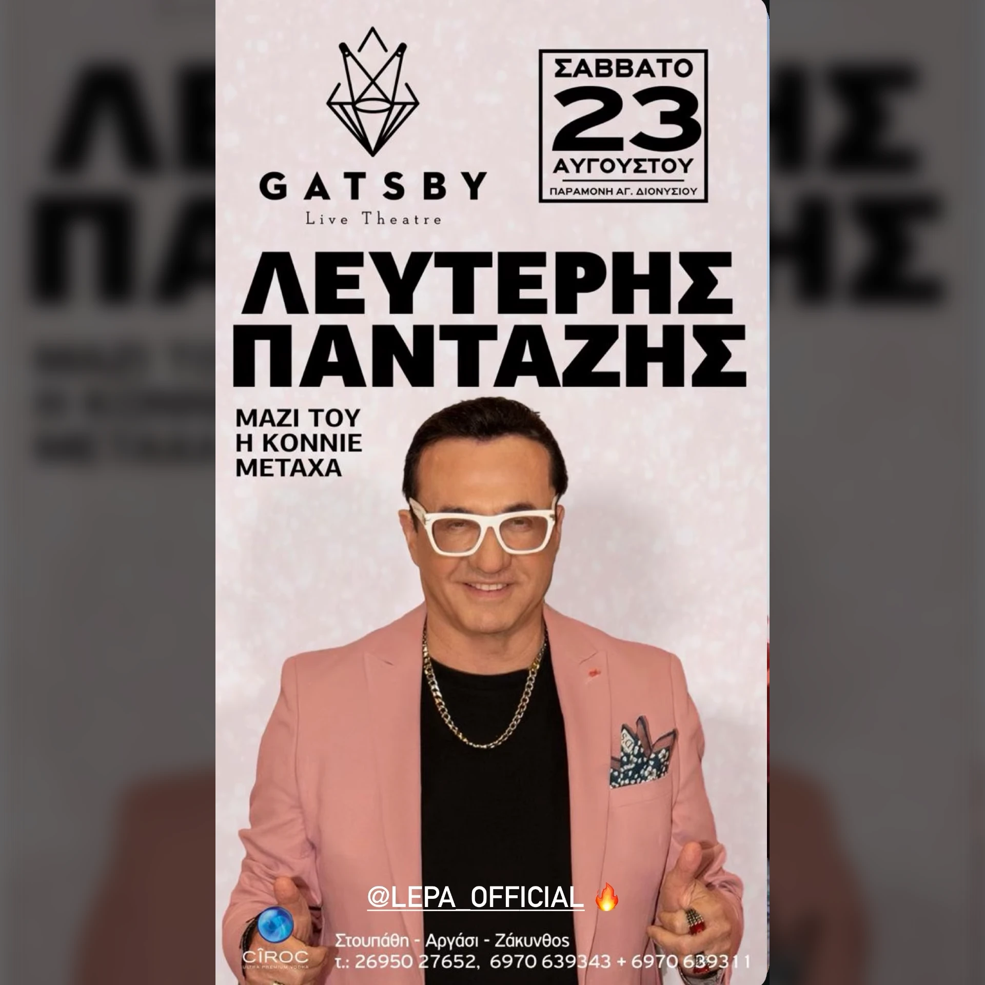 ΖTH | ΛΕΥΤΕΡΗΣ ΠΑΝΤΑΖΗΣ