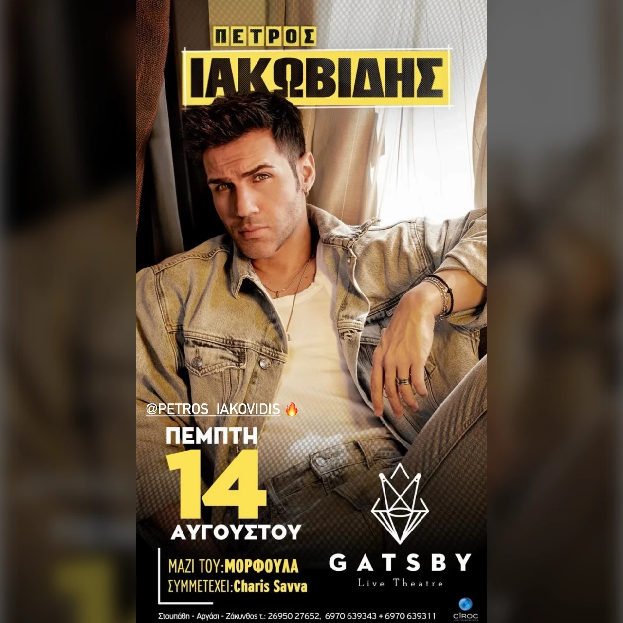 ΠΕΤΡΟΣ ΙΑΚΩΒΙΔΗΣ