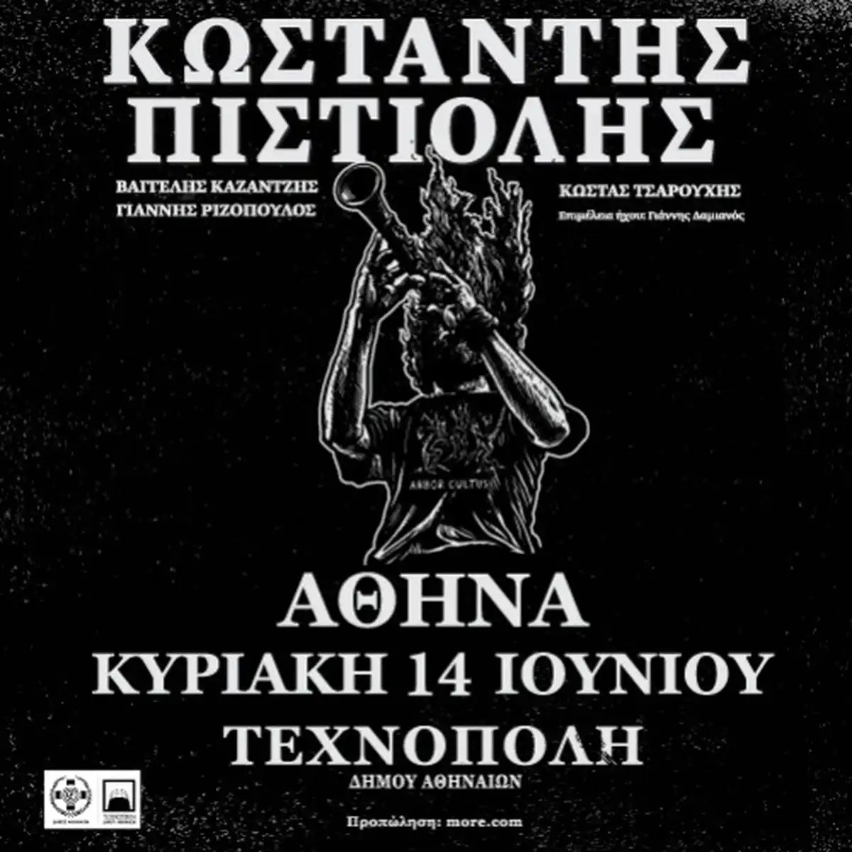 Κωσταντής Πιστιόλης