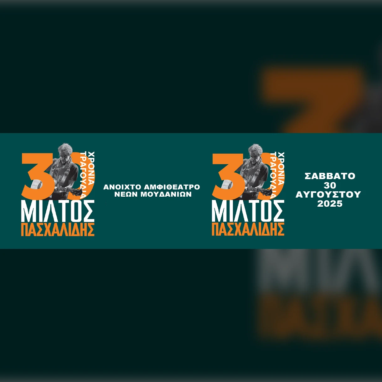 SKG | ΜΙΛΤΟΣ ΠΑΣΧΑΛΙΔΗΣ 