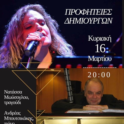 ΠΡΟΦΗΤΕΙΕΣ ΔΗΜΙΟΥΡΓΩΝ