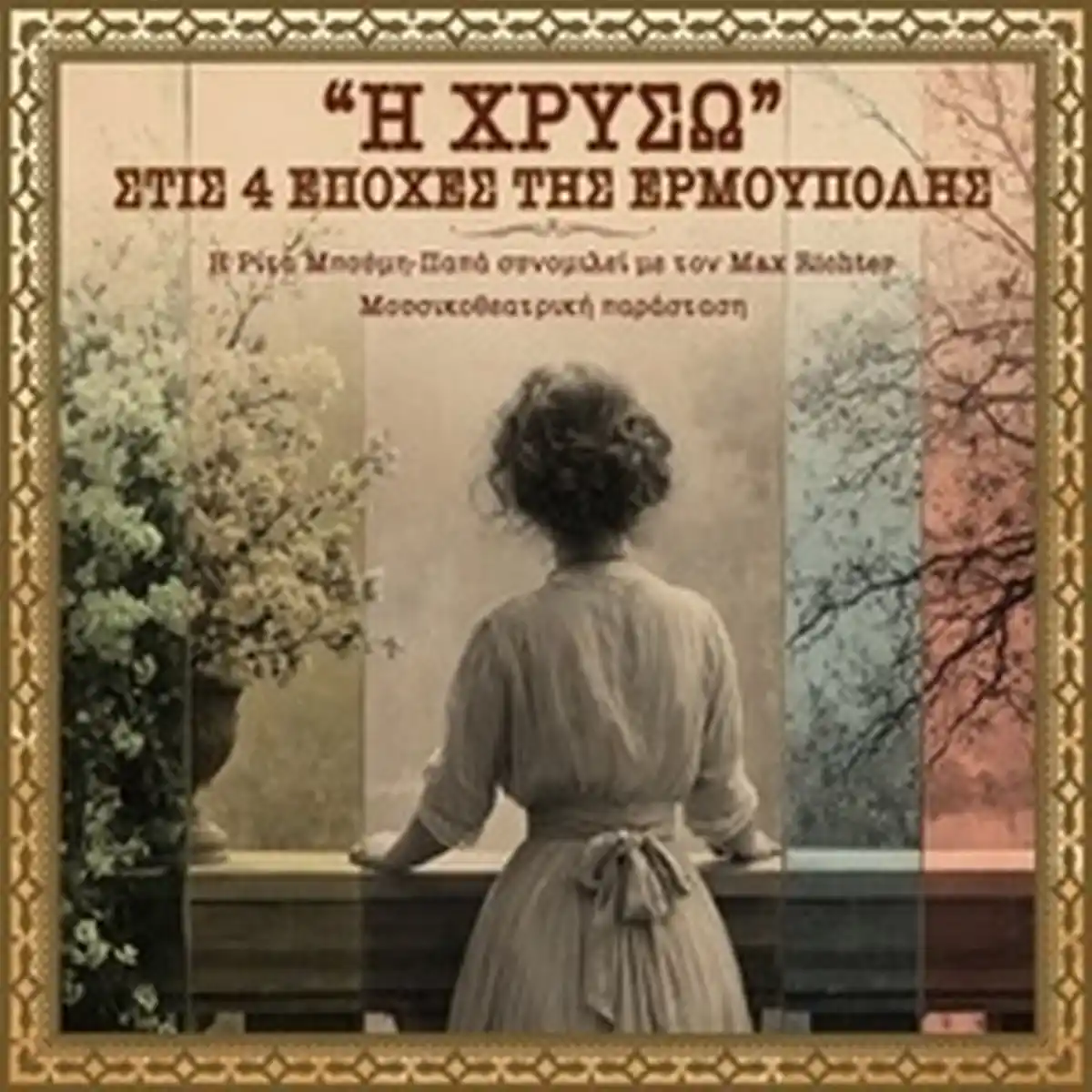 Chrysó: The Four Seasons of Hermoupolis