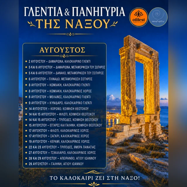 Πανηγύρι στη Δαμαριώνα