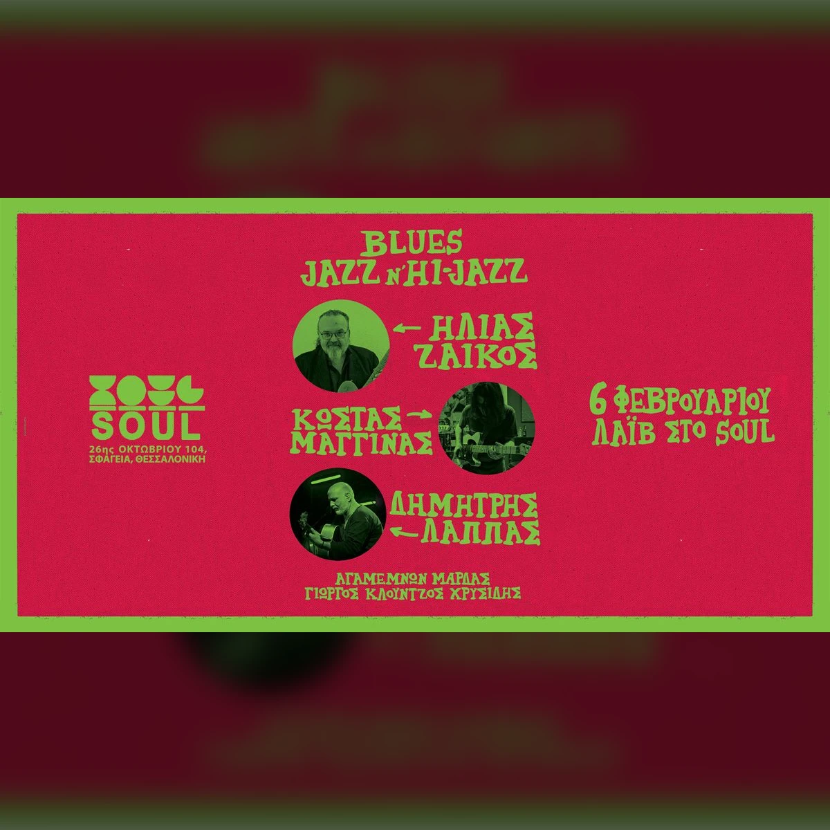 ΗΛΙΑΣ ΖΑΙΚΟΣ - KΩΣΤΑΣ ΜΑΓΓΙΝΑΣ - ΔΗΜΗΤΡΗΣ ΛΑΠΠΑΣ // Blues, jazz n’ hi-jazz