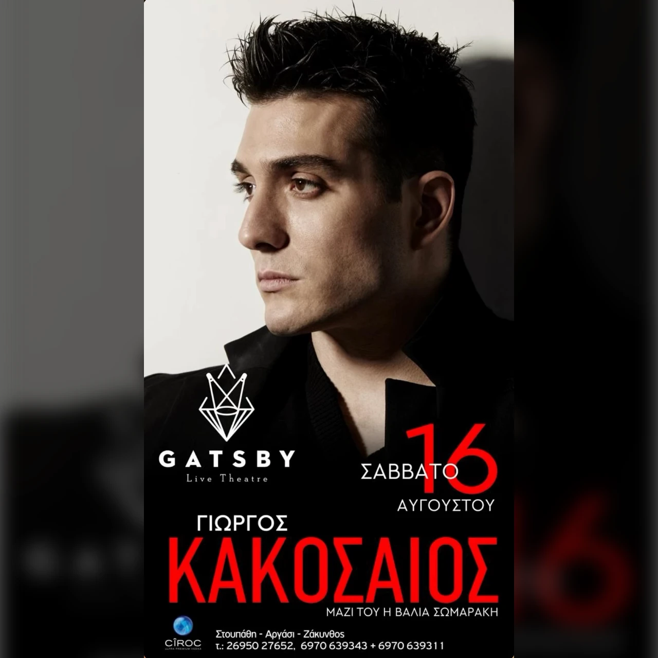 ΓΙΩΡΓΟΣ ΚΑΚΟΣΑΙΟΣ