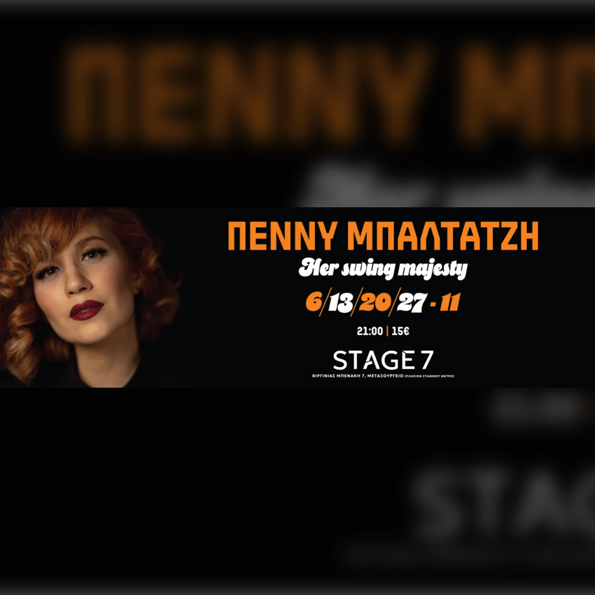 Πέννυ Μπαλτατζή - Her Swing Majesty