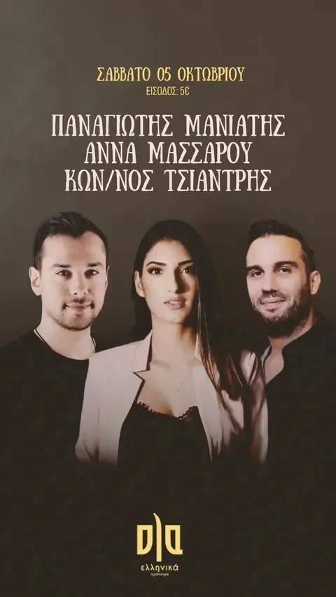 ΠΑΝΑΓΙΩΤΗΣ ΜΑΝΙΑΤΗΣ, ΑΝΝΑ ΜΑΣΣΑΡΟΥ & ΚΩΝ/ΝΟΣ ΤΣΙΑΝΤΡΗΣ