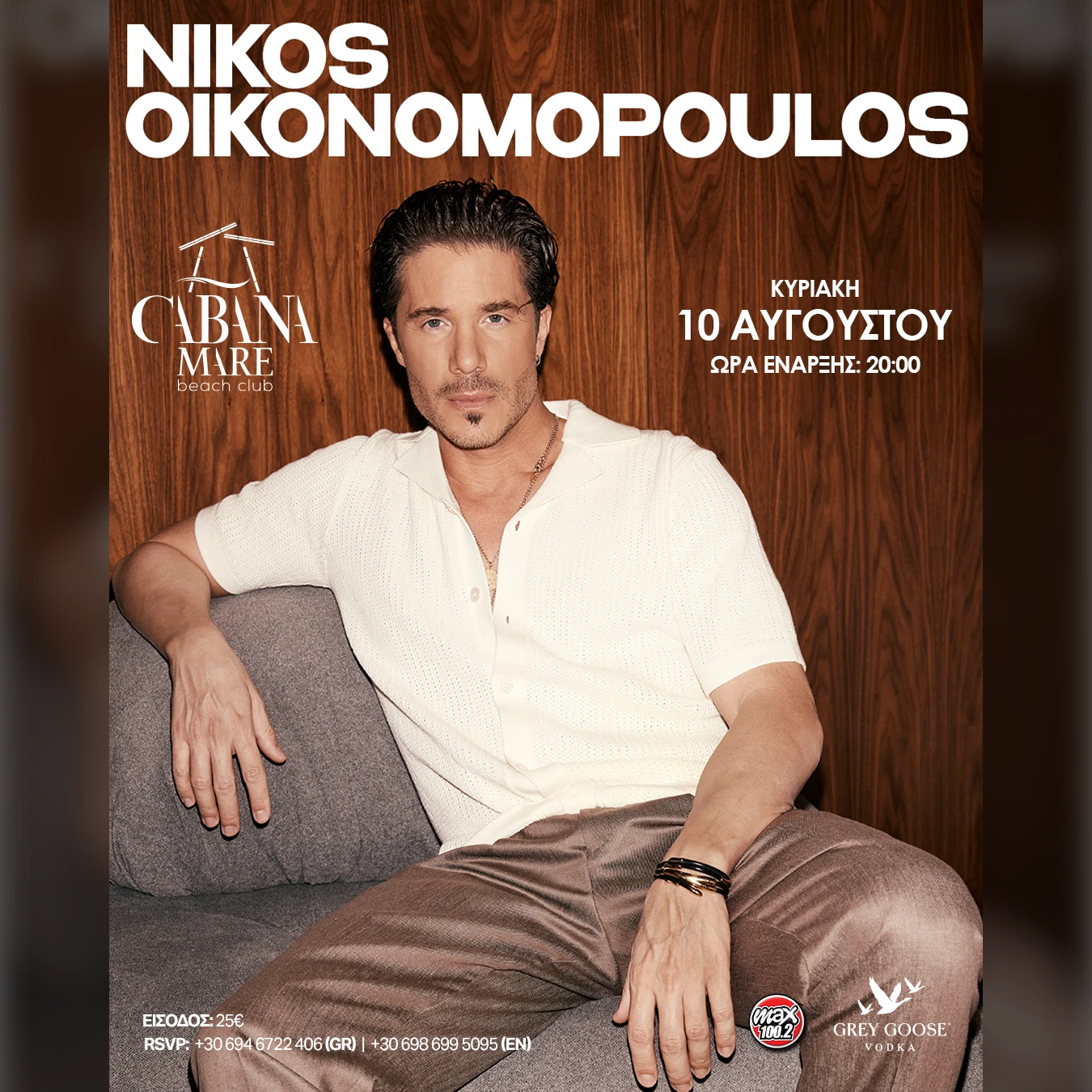 Nikos Oikonomopoulos 