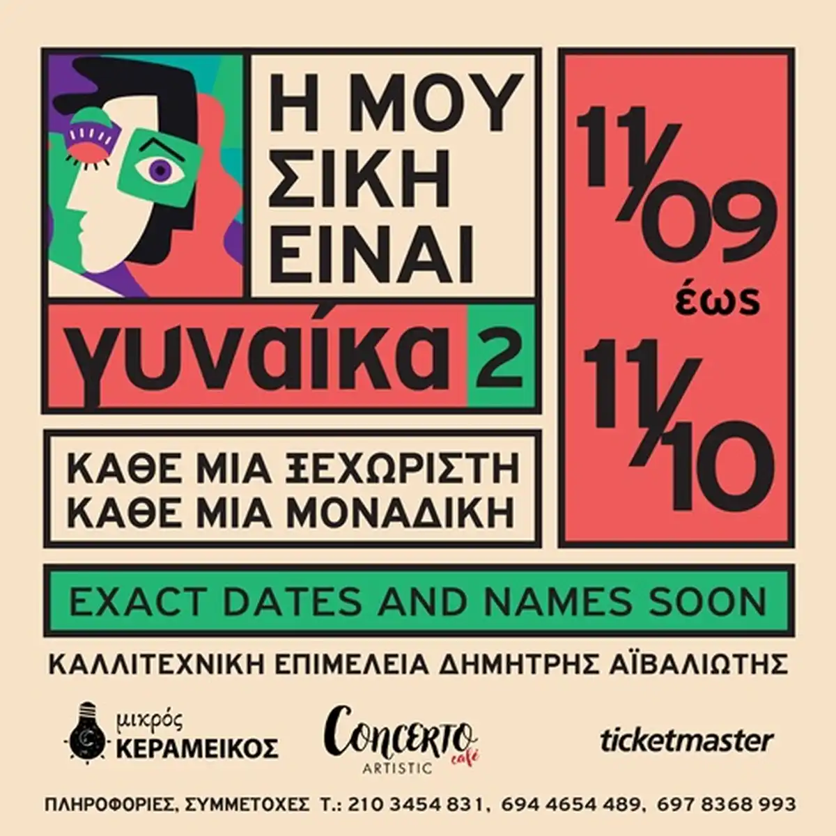 Η ΜΟΥΣΙΚΗ ΕΙΝΑΙ ΓΥΝΑΙΚΑ 2