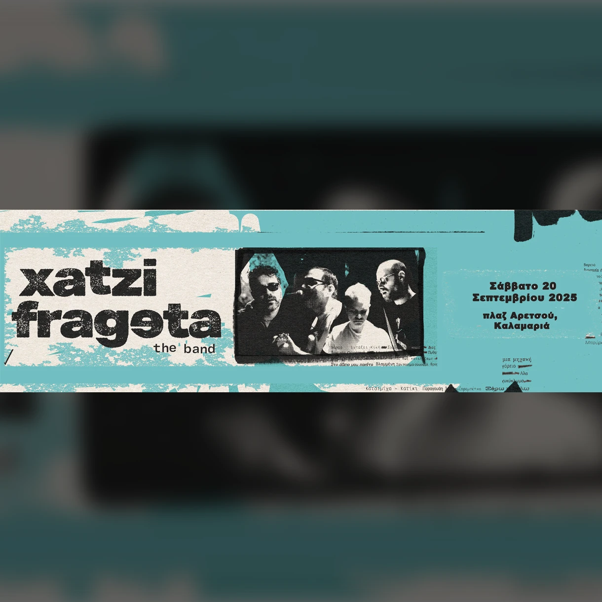 Xatzifrageta @πλαζ Αρετσού 