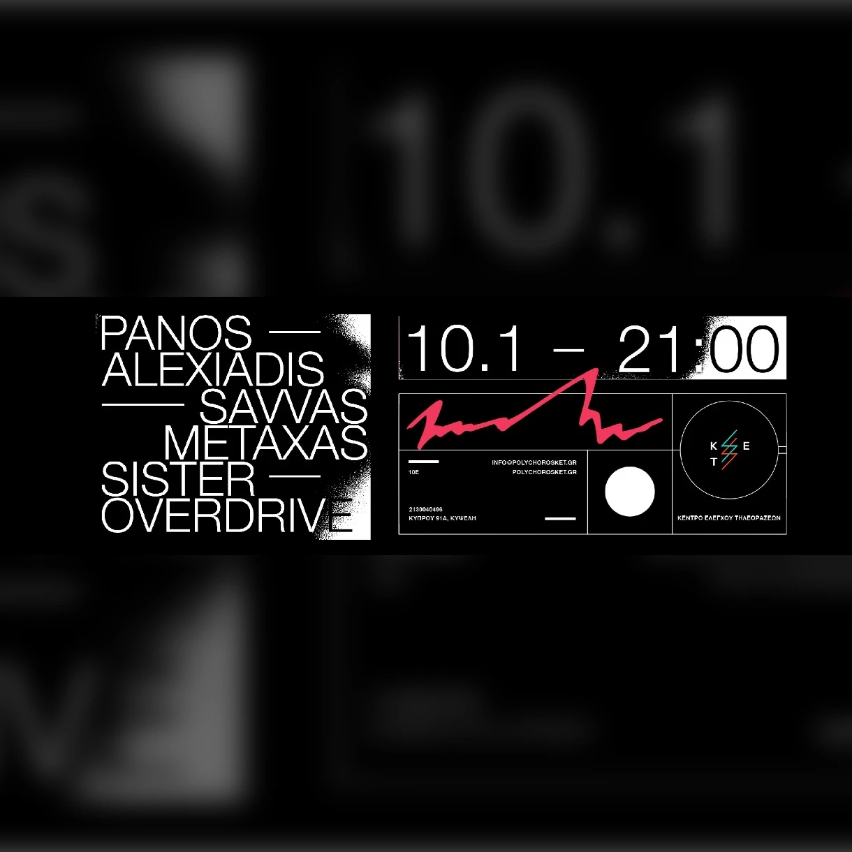 Alexiadis / Metaxas / Sister Overdrive