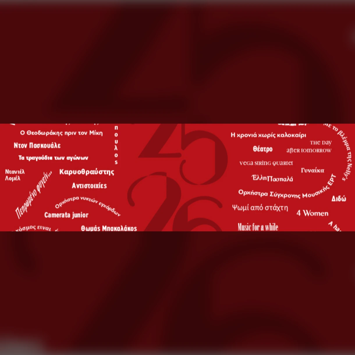 Κουαρτέτο εγχόρδων Vega