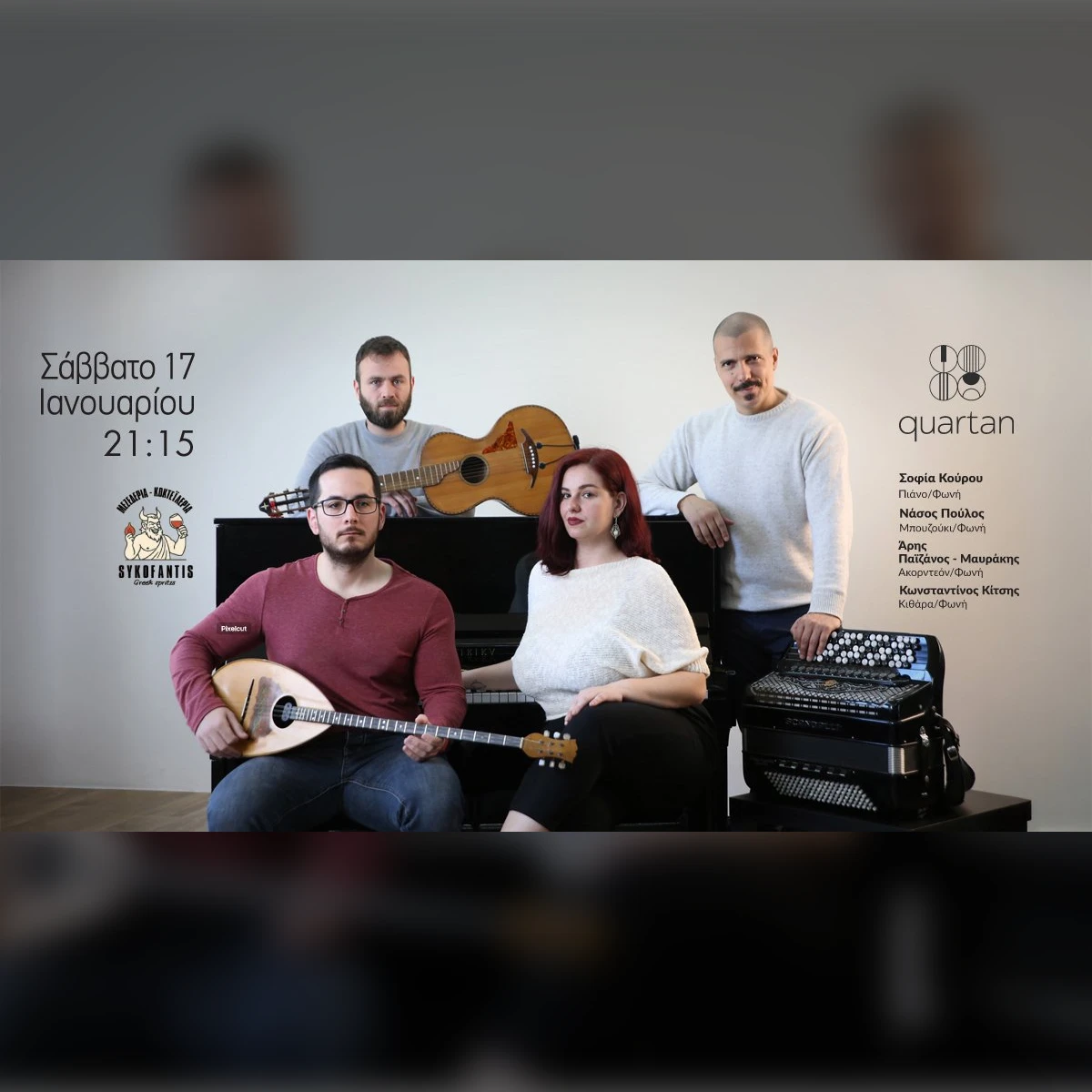 Quartan στον Συκοφάντη