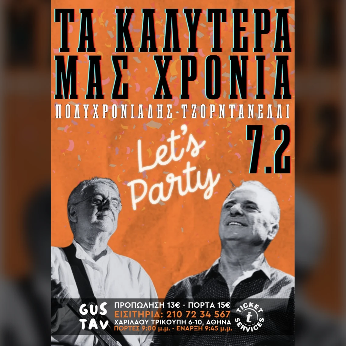 Τα Καλύτερά μας Χρόνια