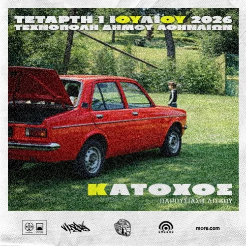 ΚΑΤΟΧΟΣ ΠΑΡΟΥΣΙΑΣΗ ΔΙΣΚΟΥ ΑΘΗΝΑ