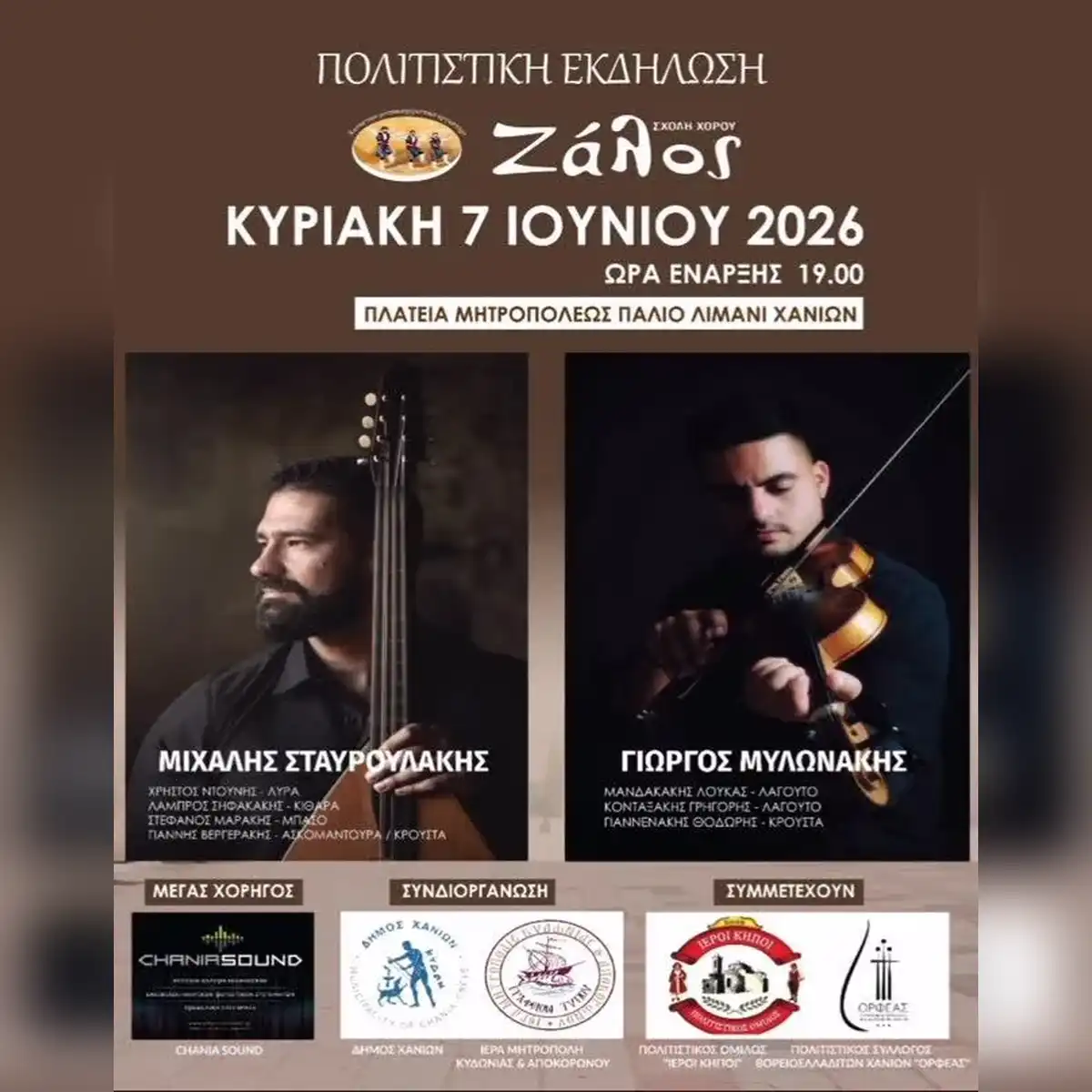 Giorgos Mylonakis, Michalis Stavroulakis