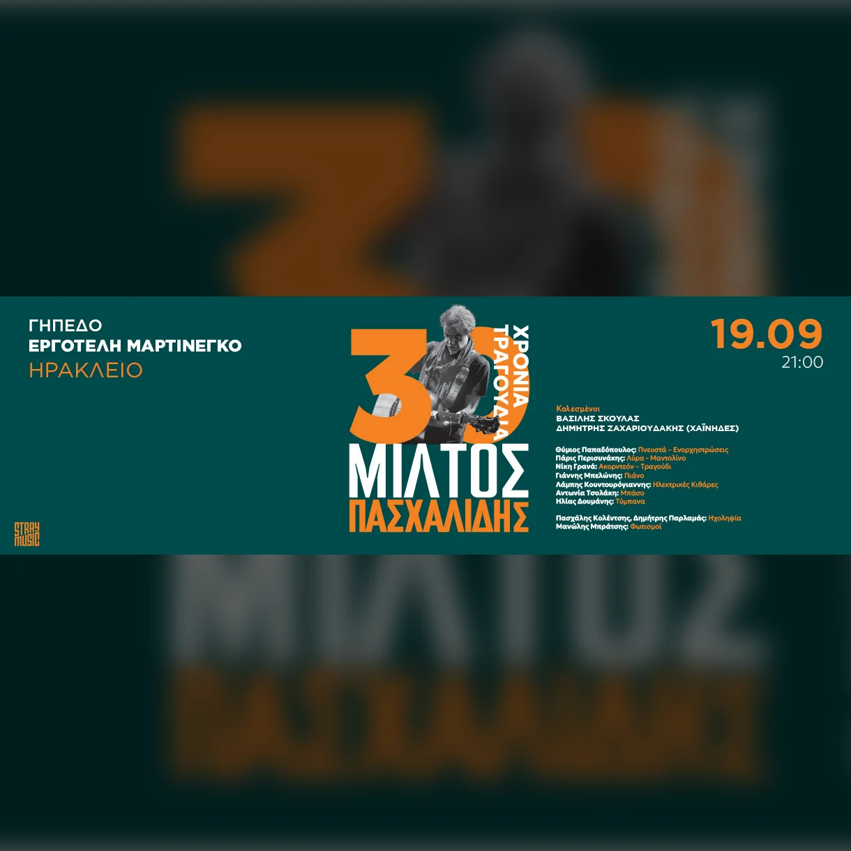 HER | ΜΙΛΤΟΣ ΠΑΣΧΑΛΙΔΗΣ - 30 ΧΡΟΝΙΑ 