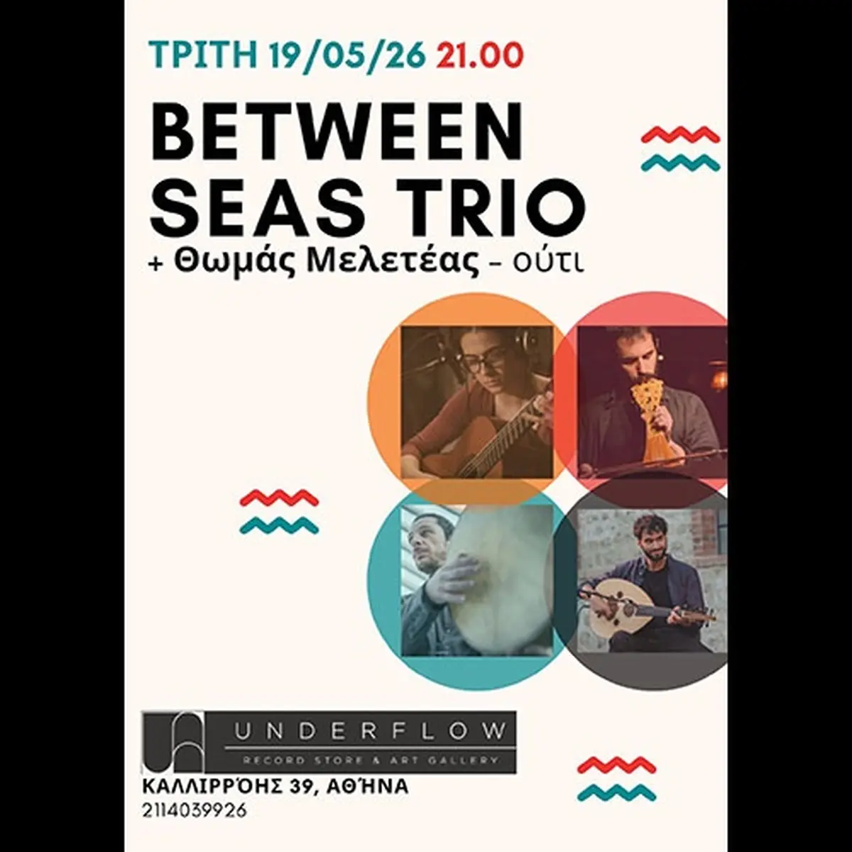 Between Seas trio & Θωμάς Μελετέας