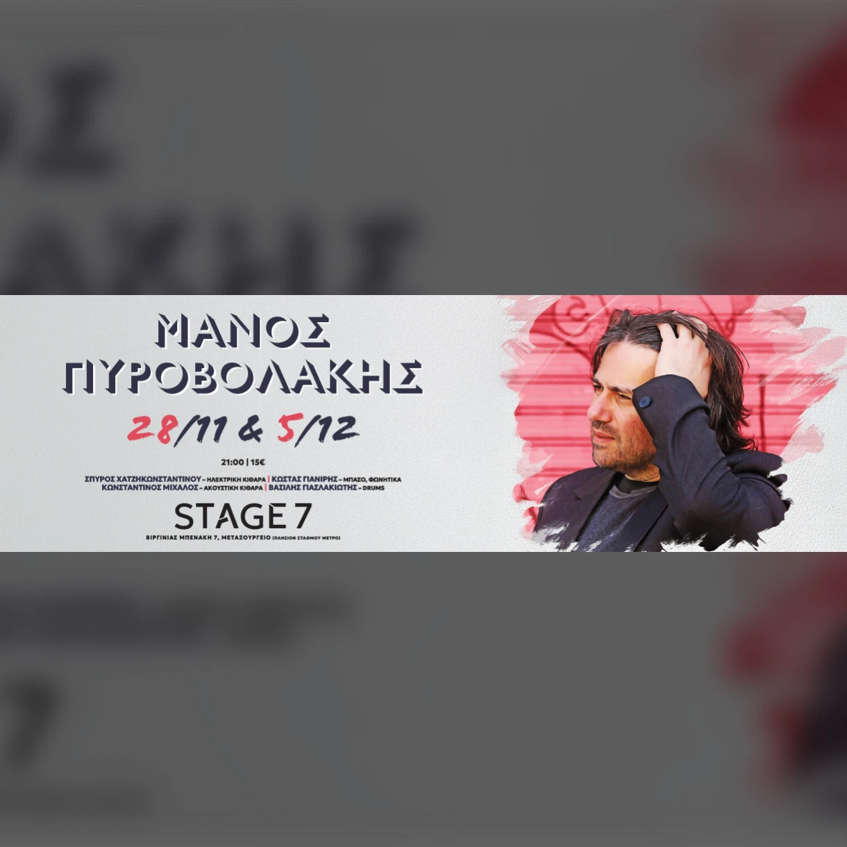 Μάνος Πυροβολάκης