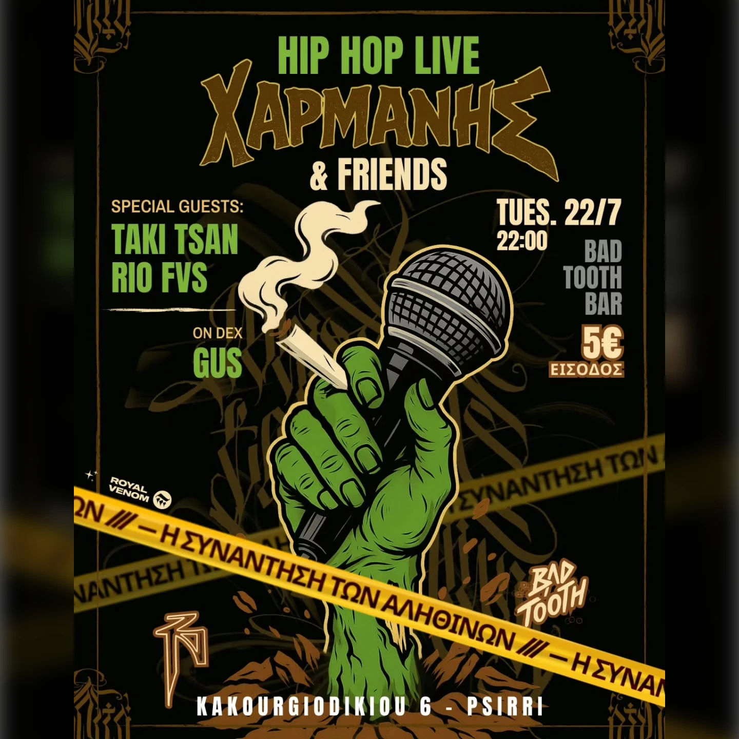HIP HOP LIVE ΧΑΡΜΑΝΗΣ & FRIENDS