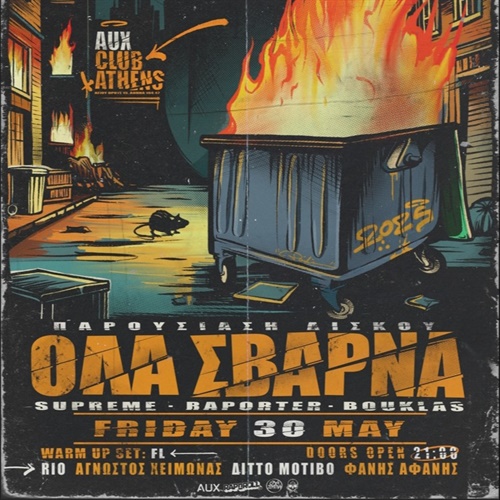 "ΟΛΑ ΣΒΑΡΝΑ" (SUPREME, RAPORTER & BOUKLAS) – Παρoυσίαση Δίσκου (Αθήνα)