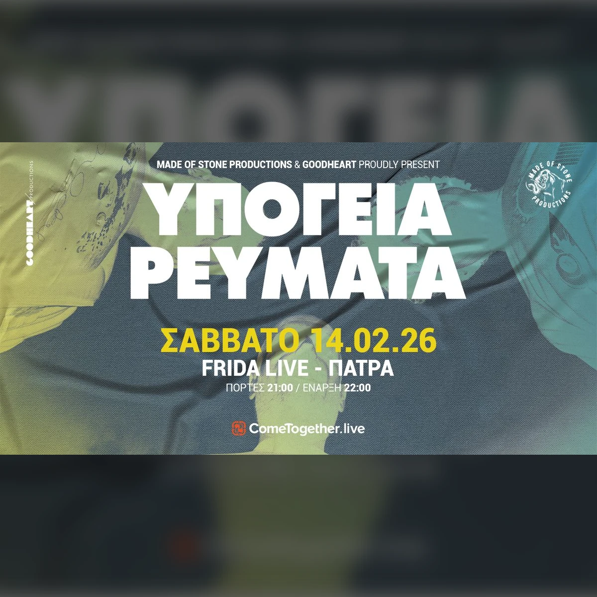 ΥΠΟΓΕΙΑ ΡΕΥΜΑΤΑ