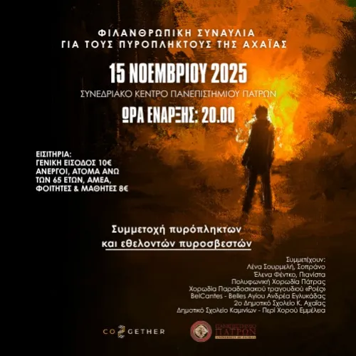 Φιλανθρωπική συναυλία για τους πυρόπληκτους της Αχαΐας