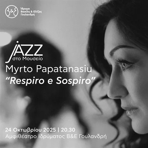 Jazz στο Μουσείο: Μυρτώ Παπαθανασίου – “Respiro e Sospiro”