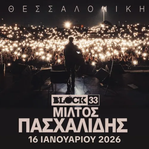 Ο Μίλτος Πασχαλίδης στο Block33