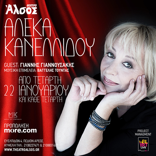 05/02 | ATH | ΑΛΕΚΑ ΚΑΝΕΛΛΙΔΟΥ