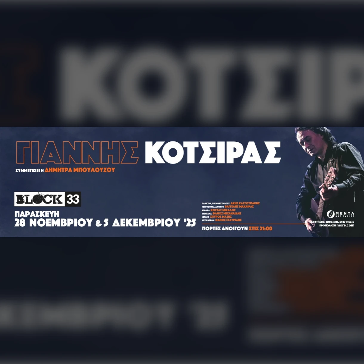 Γιάννης Κότσιρας