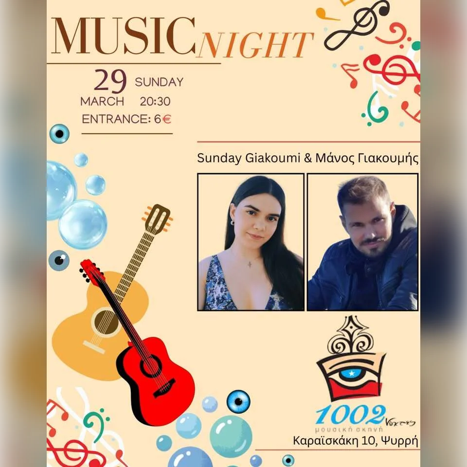 ΜΑΝΟΣ & ΚΥΡΙΑΚΗ ΓΙΑΚΟΥΜΗ
