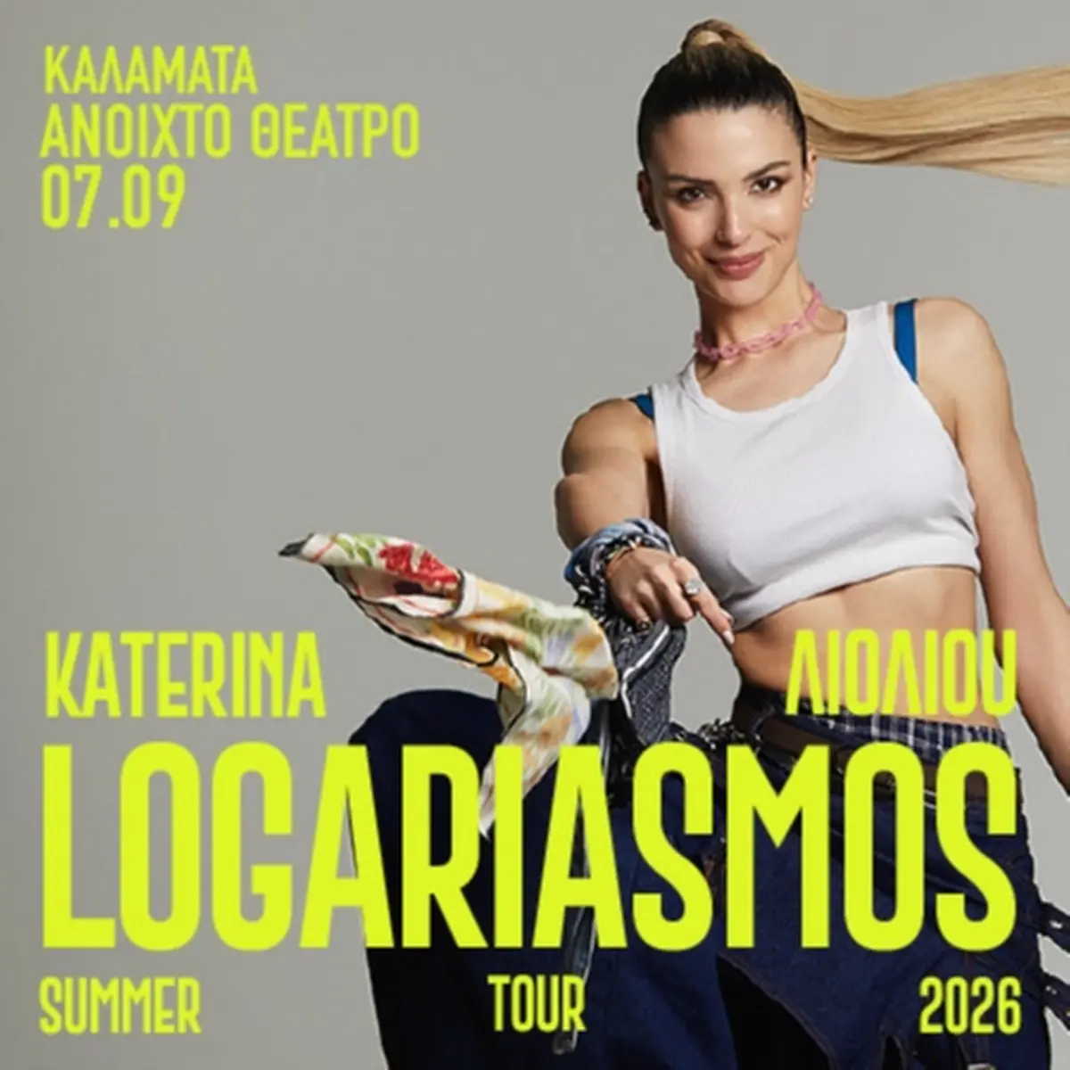 Κατερίνα Λιόλιου: Λογαριασμός Summer Tour