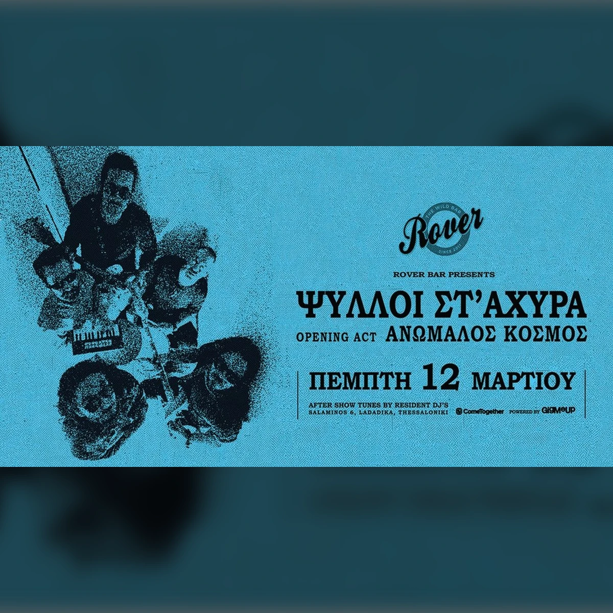 ΨΥΛΛΟΙ ΣΤ' ΑΧΥΡΑ ft. special guests ΑΝΩΜΑΛΟΣ ΚΟΣΜΟΣ