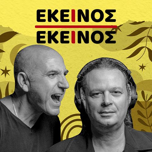 ΕΚΕΙΝΟΣ κι ΕΚΕΙΝΟΣ Acoustic BAND LIVE