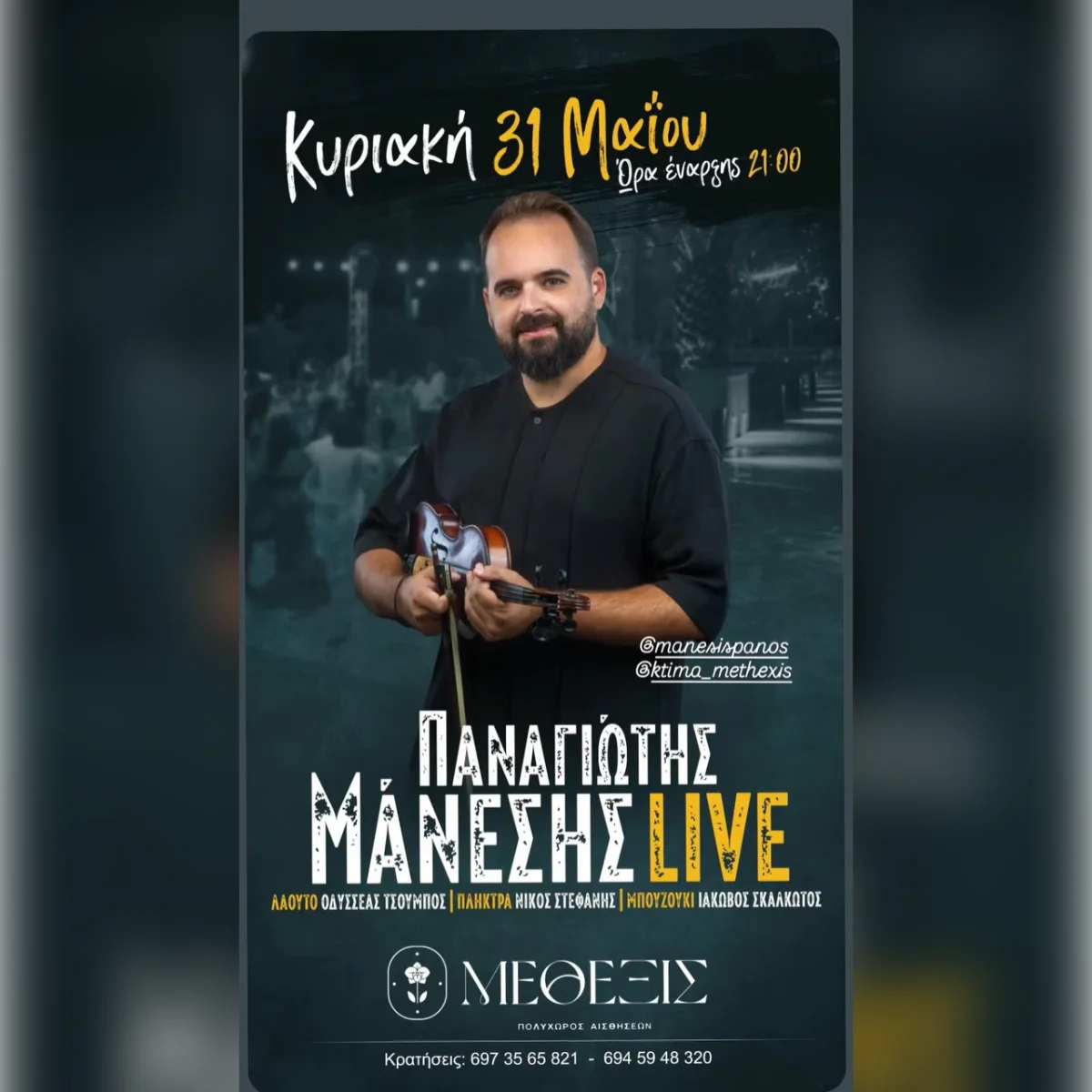 Παναγιώτης Μάνεσης live