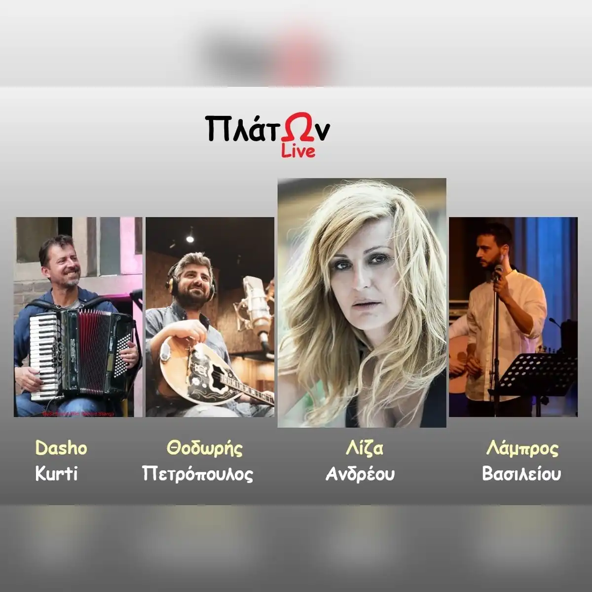 Κυριακή μεσημέρι στον Πλάτωνα με ρεμπέτικα & παλιά λαϊκά