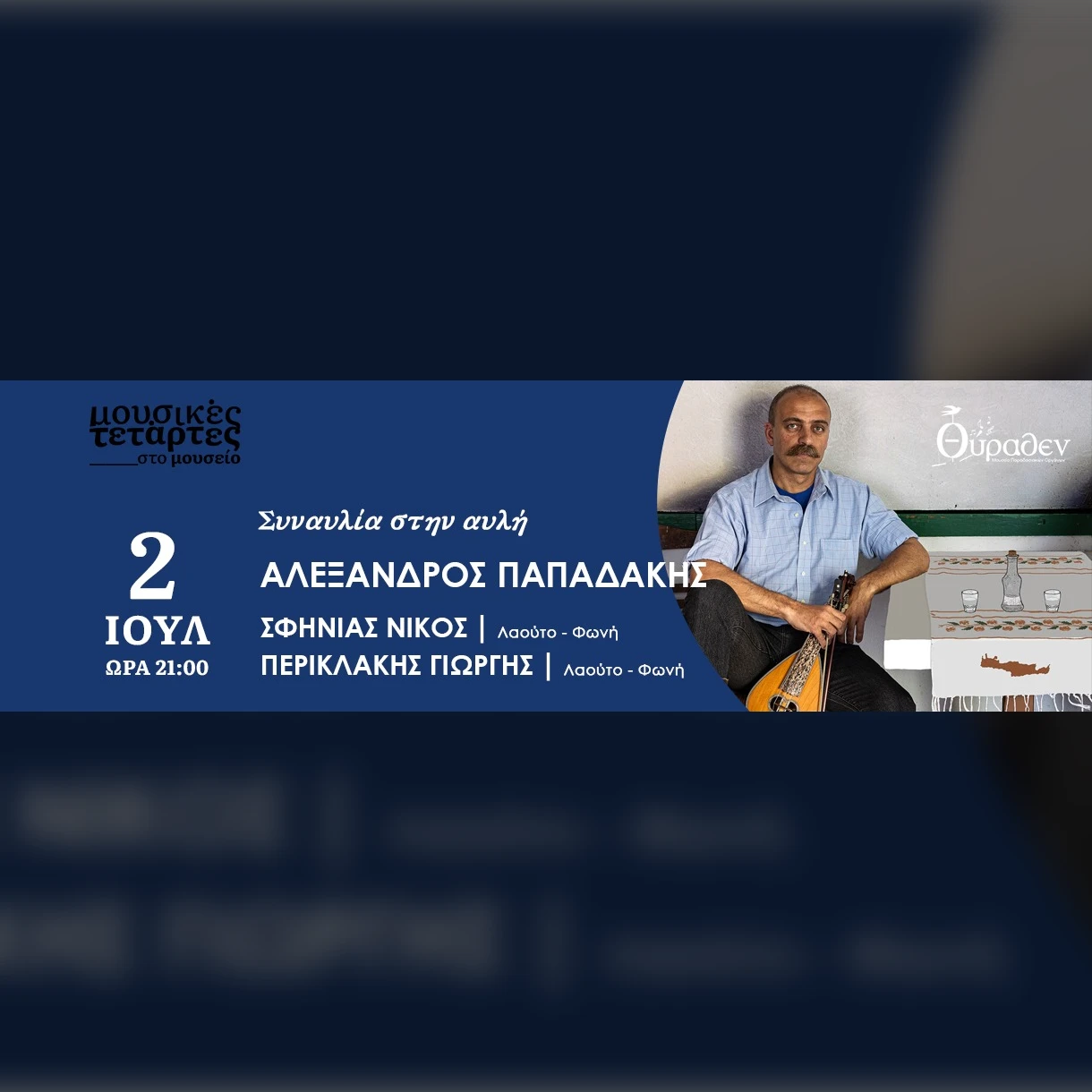 Αλέξανδρος Παπαδάκης