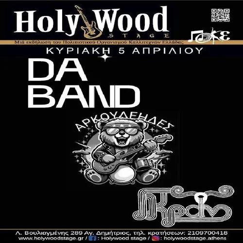 Gran & Αρκουδέηδες & Da Band