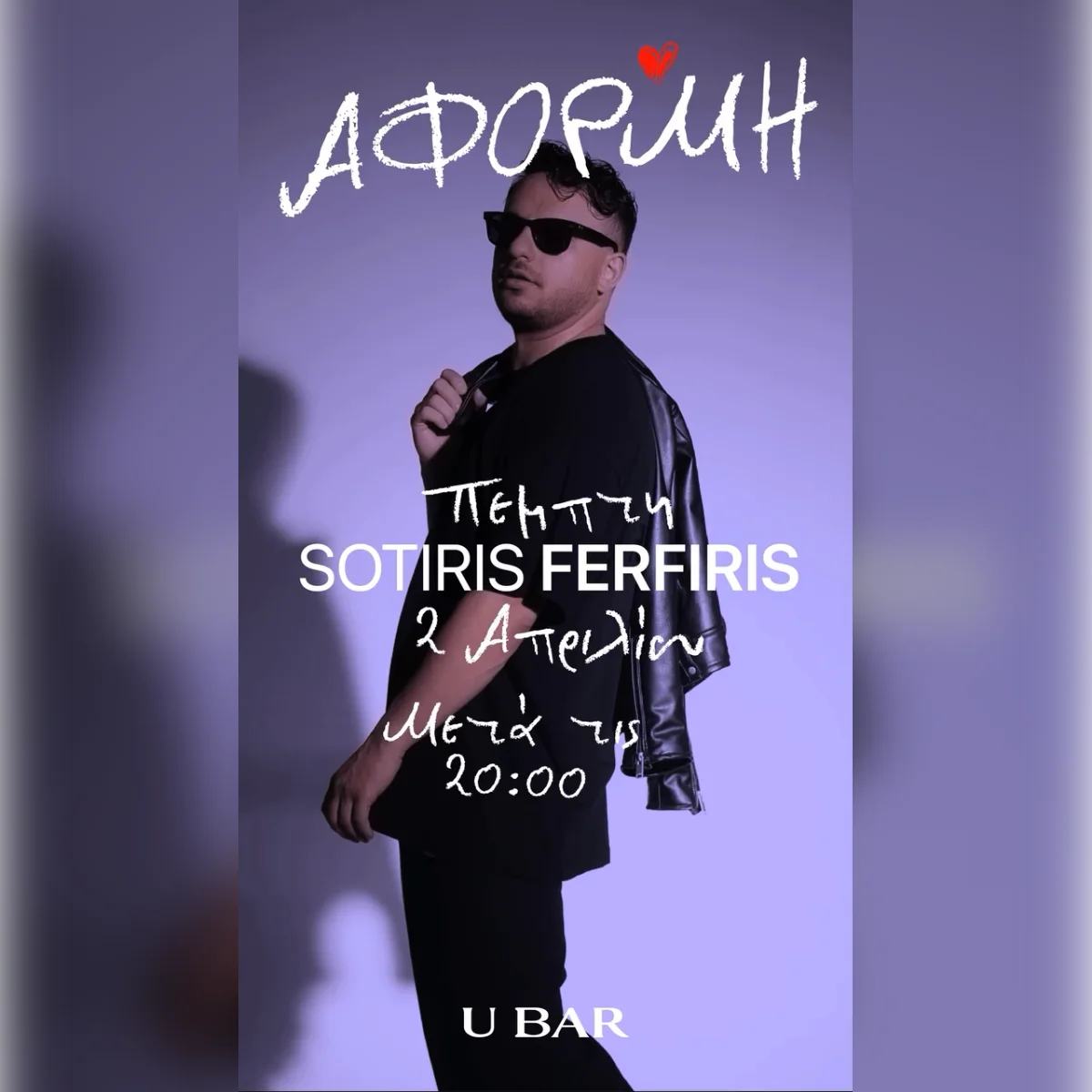 Αφορμή with Sotiris Ferferis