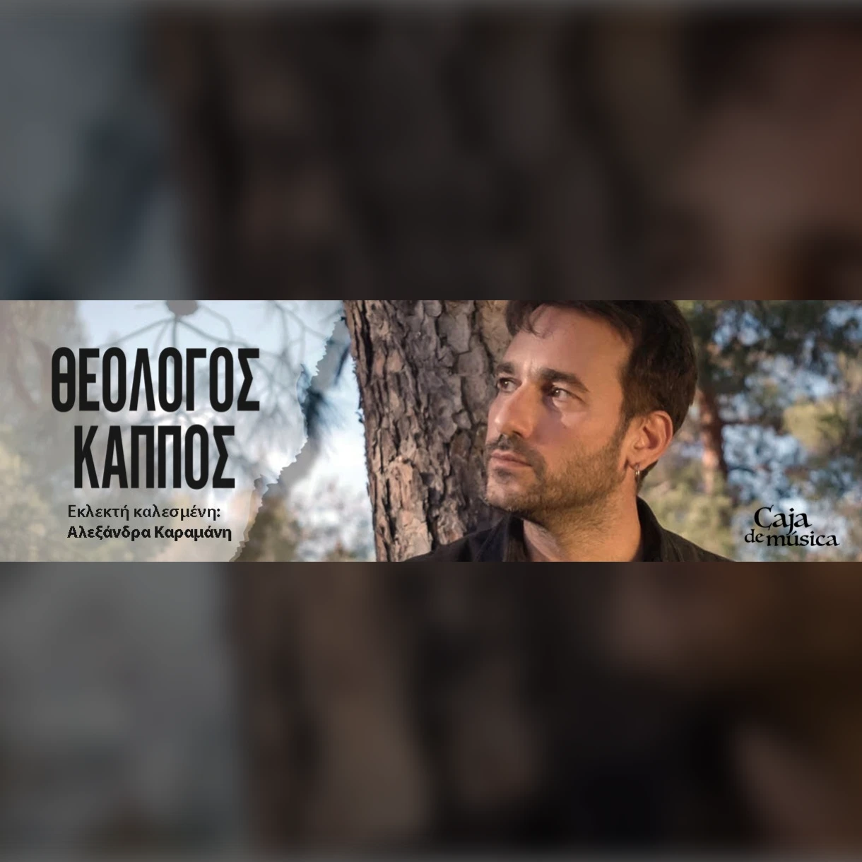 Θεολόγος Κάππος