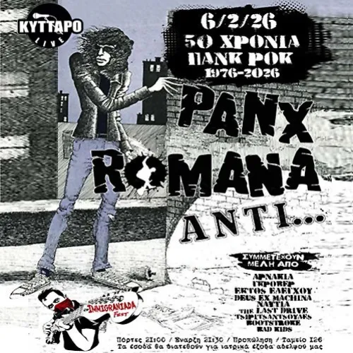Panx Romana & Αδέλφια / Αντί... ‘’50 χρόνια πανκ ροκ 1976-2026’’